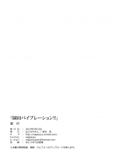 [Nagomiyasan (Suzuki Nago)] Sonoda Vibration!! | 園田 震动！ (Love Live!) [Digital][Chinese][北京神马个人汉化] - page 21