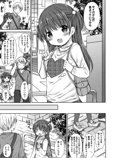 [Rico] Chiisana Kanojo no Meswitch - page 22