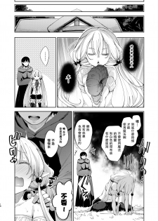 [Petapan (Akino Sora)] Isekai Kita no de Mahou o Sukebe na Koto ni Riyou Shiyou to Omou II [Chinese] [嗶咔嗶咔漢化組] [Digital] - page 21