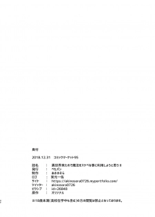 [Petapan (Akino Sora)] Isekai Kita no de Mahou o Sukebe na Koto ni Riyou Shiyou to Omou II [Chinese] [嗶咔嗶咔漢化組] [Digital] - page 7