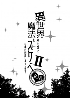 [Petapan (Akino Sora)] Isekai Kita no de Mahou o Sukebe na Koto ni Riyou Shiyou to Omou II [Chinese] [嗶咔嗶咔漢化組] [Digital] - page 3