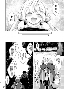 [Petapan (Akino Sora)] Isekai Kita no de Mahou o Sukebe na Koto ni Riyou Shiyou to Omou II [Chinese] [嗶咔嗶咔漢化組] [Digital] - page 33