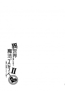 [Petapan (Akino Sora)] Isekai Kita no de Mahou o Sukebe na Koto ni Riyou Shiyou to Omou II [Chinese] [嗶咔嗶咔漢化組] [Digital] - page 6