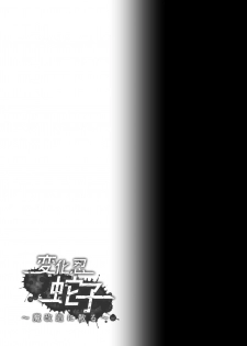 [Zakkin Kougyou (Zakkin)] Henkanin Hebiko ~Makaizou ni Chiru~ (Taimanin RPG) [Chinese] [不咕鸟汉化组] [Digital] - page 17