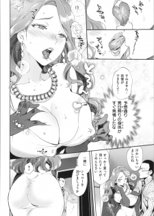 [Namboku] Onnanoko wa Venus - All of the woman is Venus - page 32