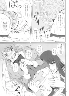 (C93) [Atelier Lunette (Mikuni Atsuko)] SCANDALOUS -Haisetsu no Utahime- act.9 - page 12