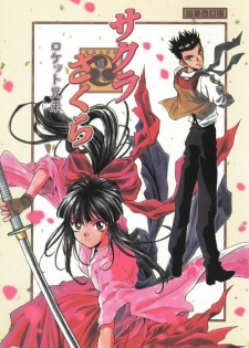 [Rocket Kyoudai (Various)] Sakura Sakura (Sakura Wars) [Incomplete] - page 1