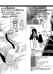 [SPT (Kouguchi Moto)] Ningen tsuuhan catalog [Digital] - page 29