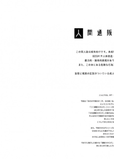 [SPT (Kouguchi Moto)] Ningen tsuuhan catalog [Digital] - page 11