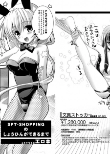 [SPT (Kouguchi Moto)] Ningen tsuuhan catalog [Digital] - page 38