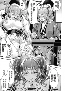 (C93) [Ichinose (Ichinose Land)] Kashima to Love Love 2-haku 3-kka (Kantai Collection -KanColle-) [Chinese] [therethere個人翻譯&嵌字] - page 13