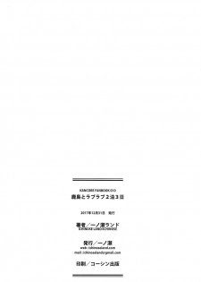 (C93) [Ichinose (Ichinose Land)] Kashima to Love Love 2-haku 3-kka (Kantai Collection -KanColle-) [Chinese] [therethere個人翻譯&嵌字] - page 26