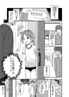 [Pico Pico Labyrinth (Fujisaka Lyric)] Loli Soap de Nukinuki Shiyo [Digital] - page 3