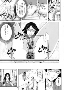 (COMITIA107) [Monji Koubou (Kikuichi Monji)] Danjou no Mesubuta Kyoushi - page 14