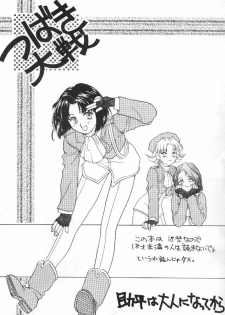 (C52) [Shungabu (Kantamaki Yui)] Tsubaki Taisen (Sakura Wars) - page 2