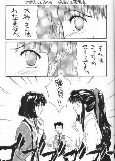 (C52) [Shungabu (Kantamaki Yui)] Tsubaki Taisen (Sakura Wars) - page 24