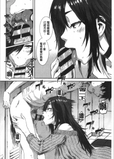 [Musashimaru] Nureiki | 濕潤高潮 [Chinese] - page 16