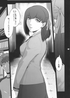 (C93) [Kokonokiya (Kokonoki Nao)] Sakura Wars (Fate/stay night) - page 5