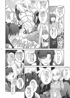 (C93) [Kokonokiya (Kokonoki Nao)] Sakura Wars (Fate/stay night) - page 8