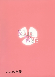 (C93) [Kokonokiya (Kokonoki Nao)] Sakura Wars (Fate/stay night) - page 2