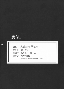 (C93) [Kokonokiya (Kokonoki Nao)] Sakura Wars (Fate/stay night) - page 20