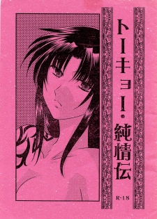 (C73) [Ishin Denshin (Yuusa Riki)] Tokyo Junjouden (BLACK LAGOON) - page 1