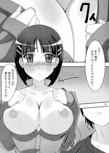 [PaopaShip (Asama)] Sugu H (Sword Art Online) - page 7