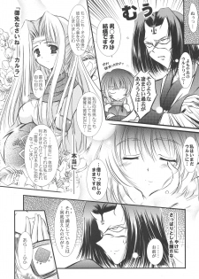 [SONIC WINTER (Tsukishima Takafuyu)] Dream trail - Yume no Ato - (Utawarerumono) - page 18