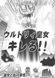 [SONIC WINTER (Tsukishima Takafuyu)] Dream trail - Yume no Ato - (Utawarerumono) - page 7