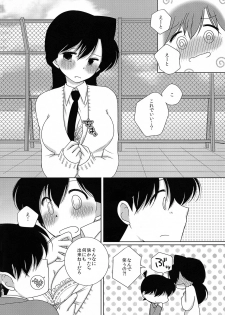 (SUPER25) [A*bcd (mao)] Sakura Kaoru Kimi to (Detective Conan) - page 11