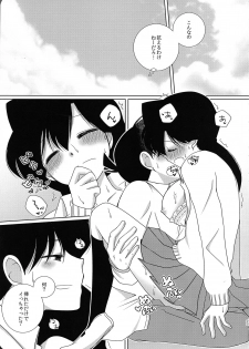 (SUPER25) [A*bcd (mao)] Sakura Kaoru Kimi to (Detective Conan) - page 22