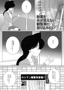 (SUPER25) [A*bcd (mao)] Sakura Kaoru Kimi to (Detective Conan) - page 30