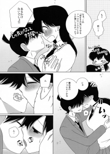 (SUPER25) [A*bcd (mao)] Sakura Kaoru Kimi to (Detective Conan) - page 9