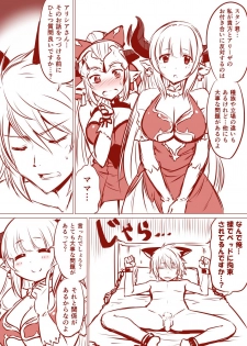 [Minamino Sazan] アリシアさんとアリーザちゃんのスタン君搾精漫画 (Granblue Fantasy) - page 2