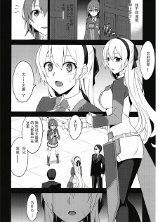 (C93) [Monorabbi (Rabbi)] Torikago no Yoru (The Legend of Heroes: Trails of Cold Steel) [Chinese] - page 5