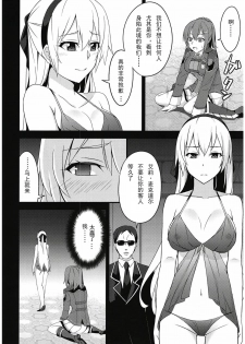 (C93) [Monorabbi (Rabbi)] Torikago no Yoru (The Legend of Heroes: Trails of Cold Steel) [Chinese] - page 9