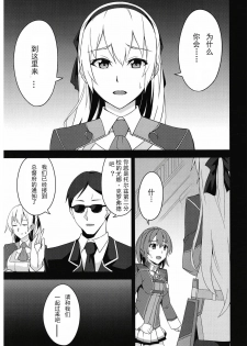 (C93) [Monorabbi (Rabbi)] Torikago no Yoru (The Legend of Heroes: Trails of Cold Steel) [Chinese] - page 6