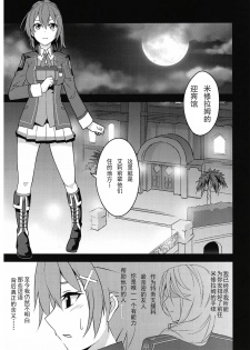 (C93) [Monorabbi (Rabbi)] Torikago no Yoru (The Legend of Heroes: Trails of Cold Steel) [Chinese] - page 4