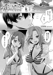 [yasu] Ibitsu na Kankei ~Manatsu no YariCir Rankou Gasshuku~ - Distorted relationship - page 1
