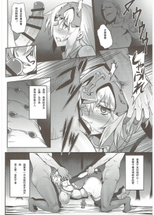 (C92) [Avion Village (Johnny)] Waga Hashi no Seishojo yo (Fate/Grand Order) [Chinese] [輓歌個人漢化] - page 12