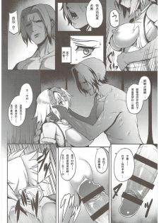 (C92) [Avion Village (Johnny)] Waga Hashi no Seishojo yo (Fate/Grand Order) [Chinese] [輓歌個人漢化] - page 10