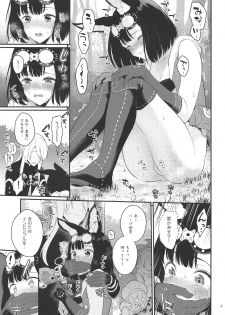 (C95) [Calm White (Mashiro Shirako)] Outdoor Playing! (Sekaiju no Meikyuu V) - page 8