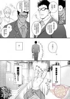 [Meisho Hanten (Haruaki)] Ana Horu Dake ja Tarinessu!! | 一个小洞根本不够!! [Chinese] [Yaoi Culture汉化组] [Digital] - page 18