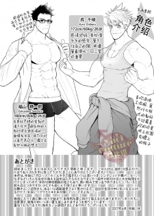 [Meisho Hanten (Haruaki)] Ana Horu Dake ja Tarinessu!! | 一个小洞根本不够!! [Chinese] [Yaoi Culture汉化组] [Digital] - page 47