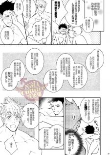 [Meisho Hanten (Haruaki)] Ana Horu Dake ja Tarinessu!! | 一个小洞根本不够!! [Chinese] [Yaoi Culture汉化组] [Digital] - page 38