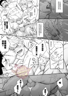 [Meisho Hanten (Haruaki)] Ana Horu Dake ja Tarinessu!! | 一个小洞根本不够!! [Chinese] [Yaoi Culture汉化组] [Digital] - page 42