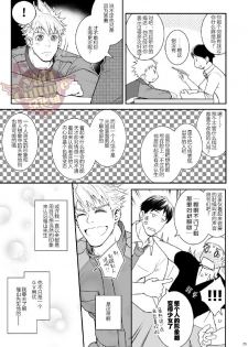 [Meisho Hanten (Haruaki)] Ana Horu Dake ja Tarinessu!! | 一个小洞根本不够!! [Chinese] [Yaoi Culture汉化组] [Digital] - page 24