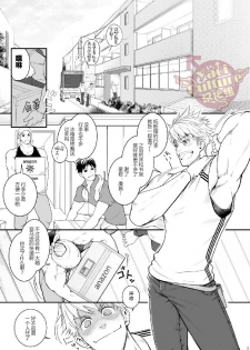[Meisho Hanten (Haruaki)] Ana Horu Dake ja Tarinessu!! | 一个小洞根本不够!! [Chinese] [Yaoi Culture汉化组] [Digital] - page 2