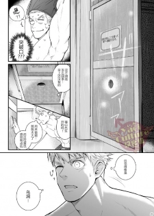[Meisho Hanten (Haruaki)] Ana Horu Dake ja Tarinessu!! | 一个小洞根本不够!! [Chinese] [Yaoi Culture汉化组] [Digital] - page 26