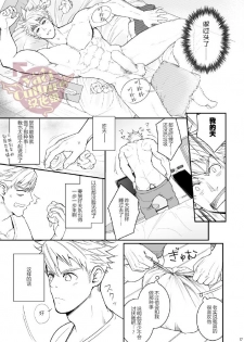 [Meisho Hanten (Haruaki)] Ana Horu Dake ja Tarinessu!! | 一个小洞根本不够!! [Chinese] [Yaoi Culture汉化组] [Digital] - page 16